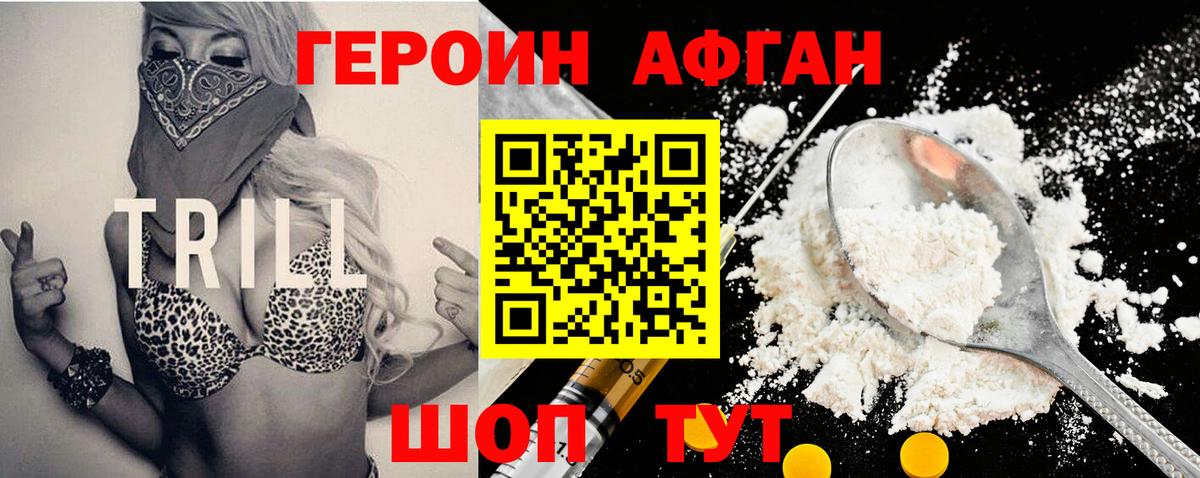 Героин Афган Вышний Волочёк