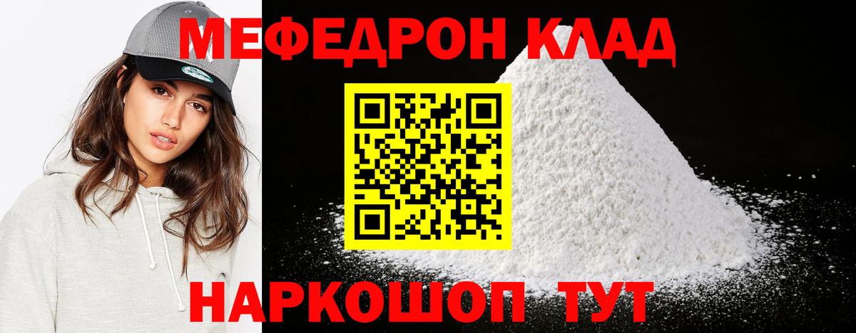 Меф мука Вышний Волочёк