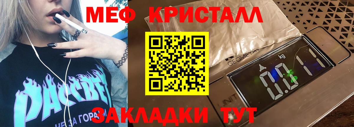МЕФ  Мефедрон кристаллы  МЕФ мяу мяу  Вход с VPN  Вышний Волочёк 