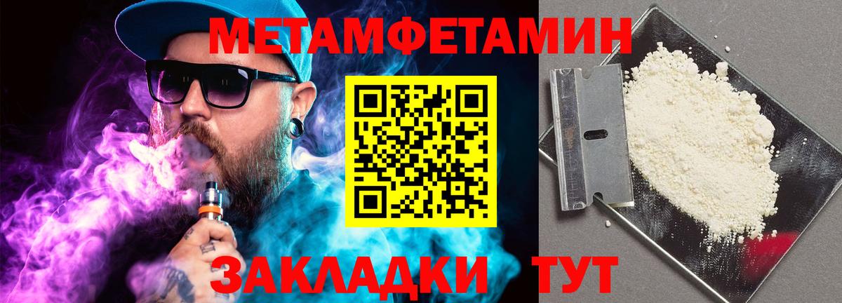 МЕТАМФЕТАМИН Methamphetamine  МЕТАМФЕТАМИН Methamphetamine  Вход с VPN  МЕТАМФЕТАМИН  Вышний Волочёк 