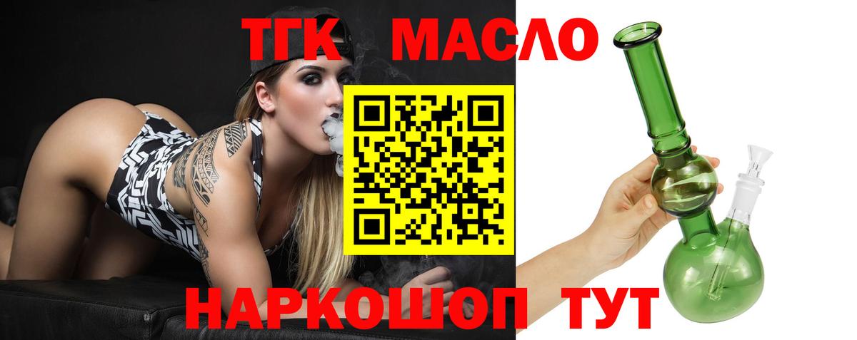 ТГК гашишное масло Вышний Волочёк
